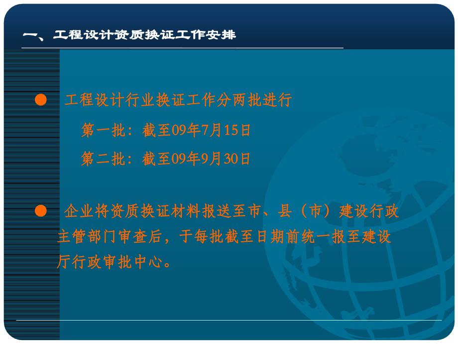 《工程设计资质证书》PPT课件.ppt_第3页