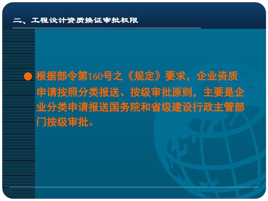 《工程设计资质证书》PPT课件.ppt_第4页