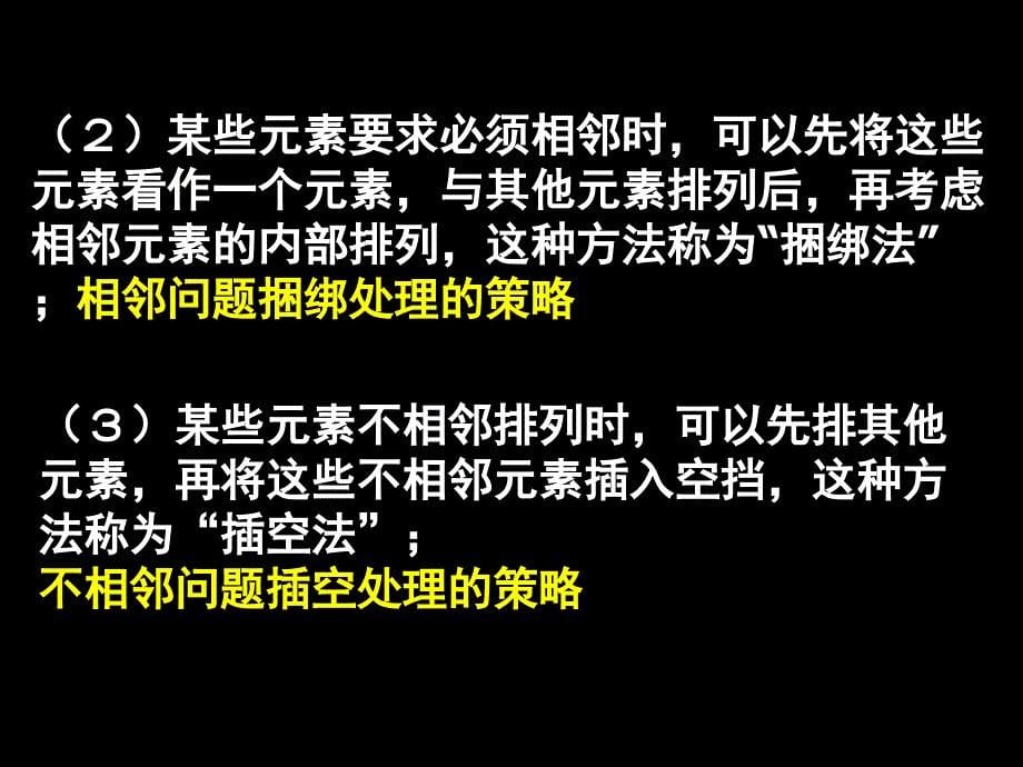 数学：121《排列》(4)课件（人教A版选修）_第5页