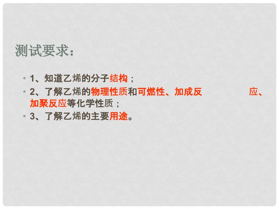 吉林省长市第五中学高中化学 3.2 来自石油和煤的两种基本化工原料课件2 新人教版必修2_第3页