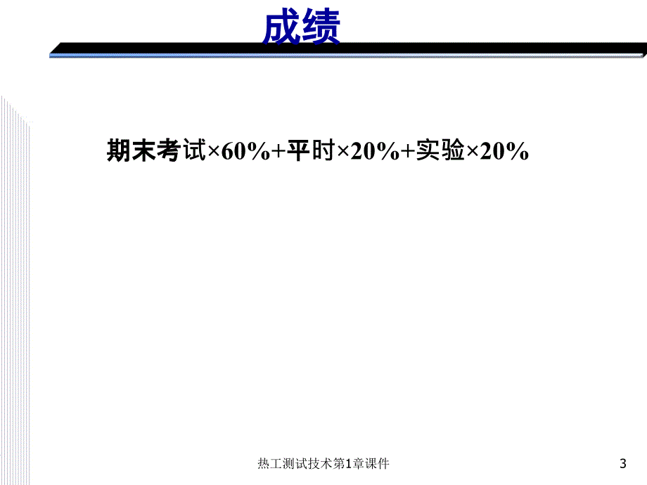 热工测试技术第1章课件_第3页