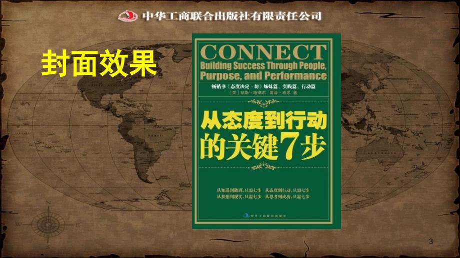 从态度到行动关键7步课件_第3页