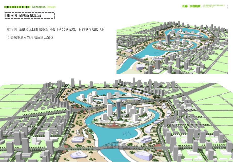 长德新区起步区春明广场景观施工设计汇报.ppt_第3页