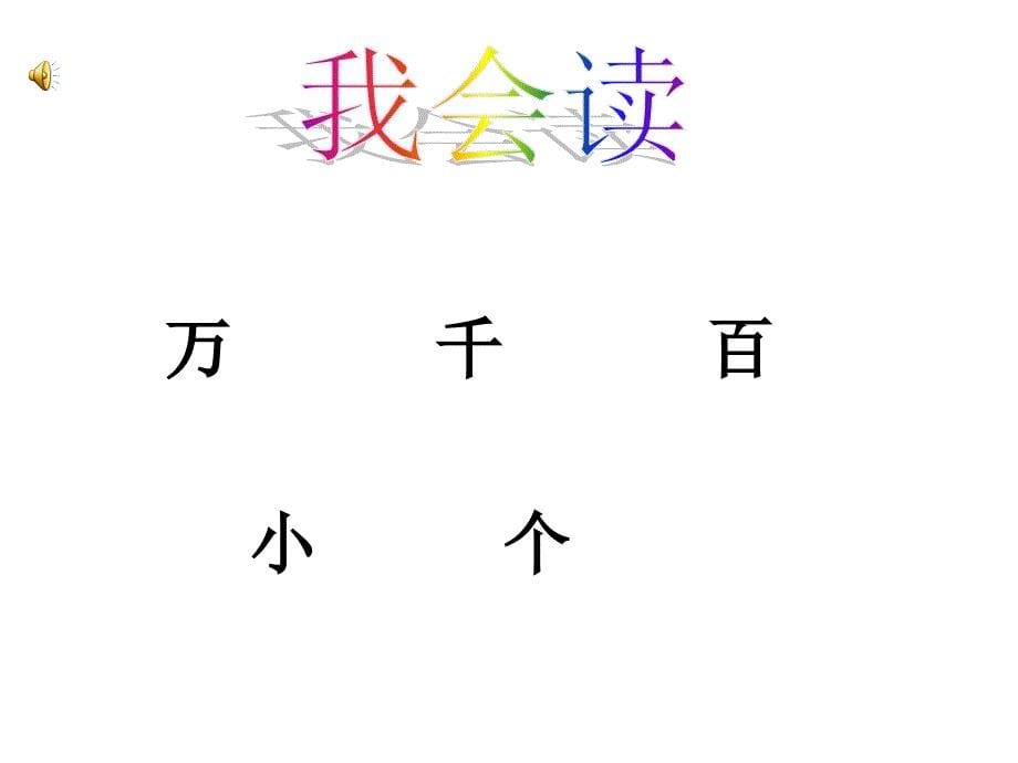 识字2第一二课时_第5页