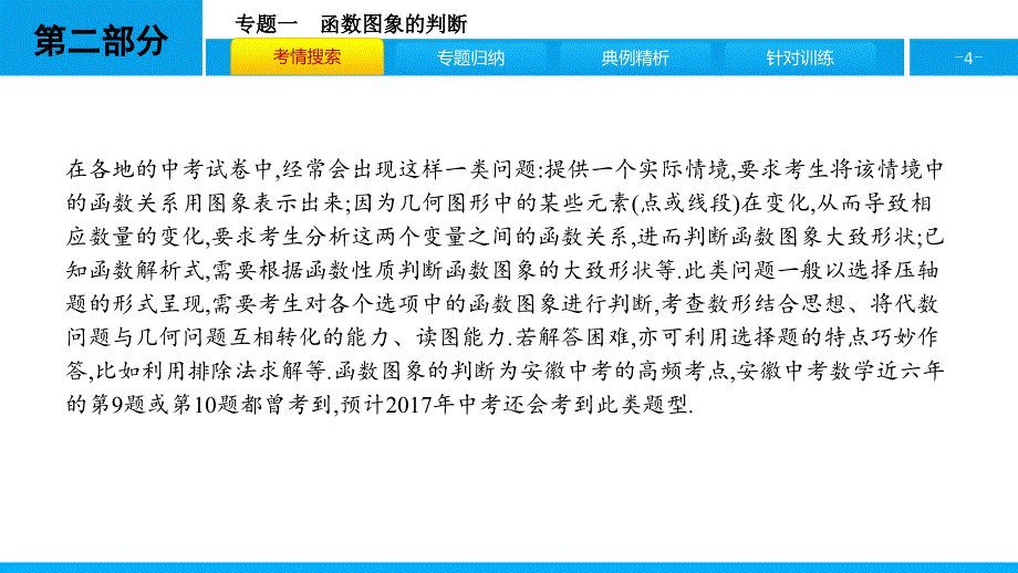 2017年中考数学专题1《函数图象的判断》PPT优秀课件_第4页