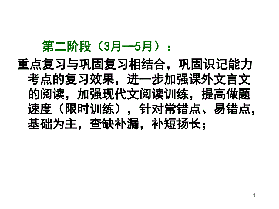 高三语文第一课课堂PPT_第4页