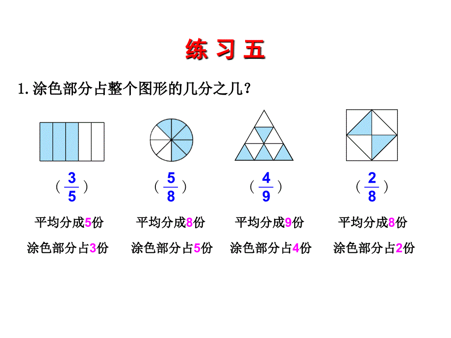 北师大版三年级数学下册《练习五》课件ppt_第1页