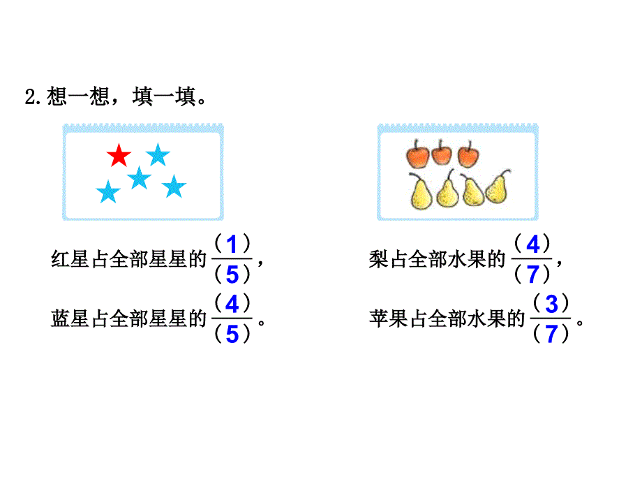 北师大版三年级数学下册《练习五》课件ppt_第2页