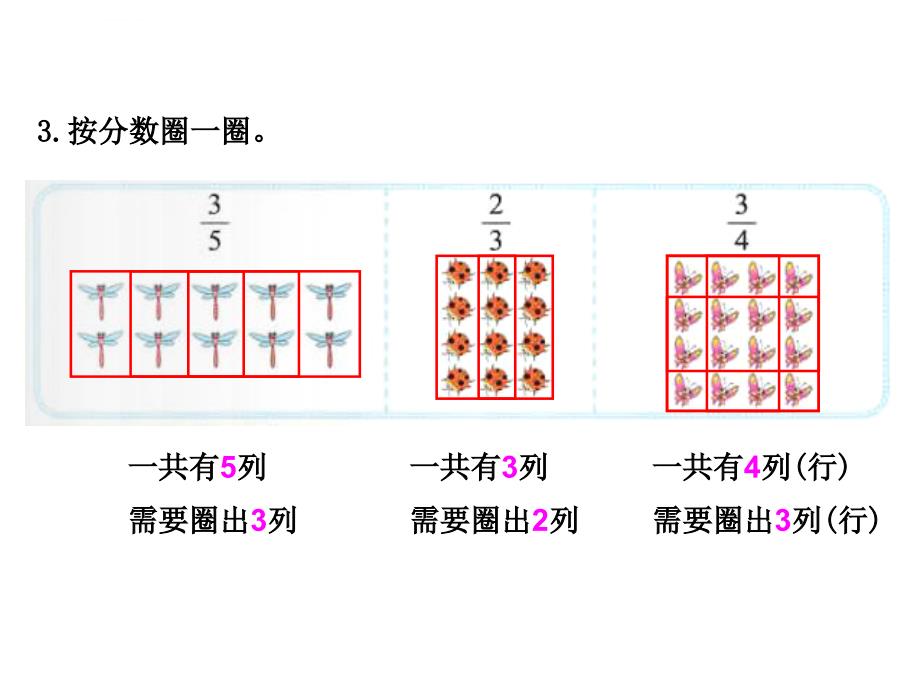 北师大版三年级数学下册《练习五》课件ppt_第3页