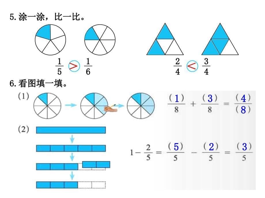 北师大版三年级数学下册《练习五》课件ppt_第5页