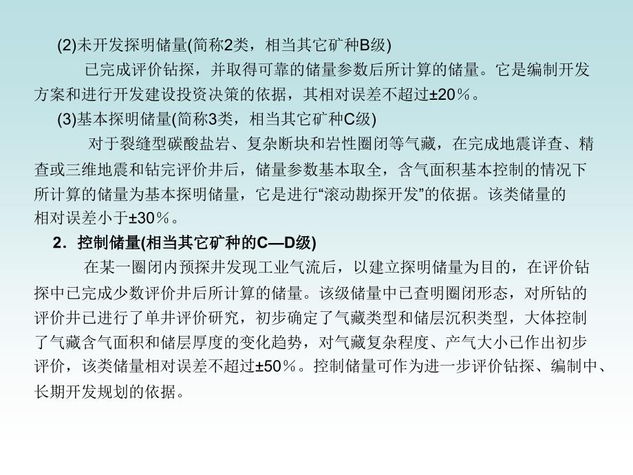 气藏储量计算方法.ppt_第3页