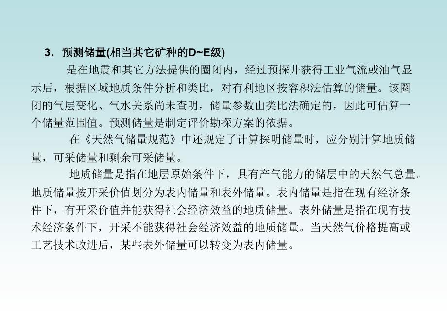 气藏储量计算方法.ppt_第4页