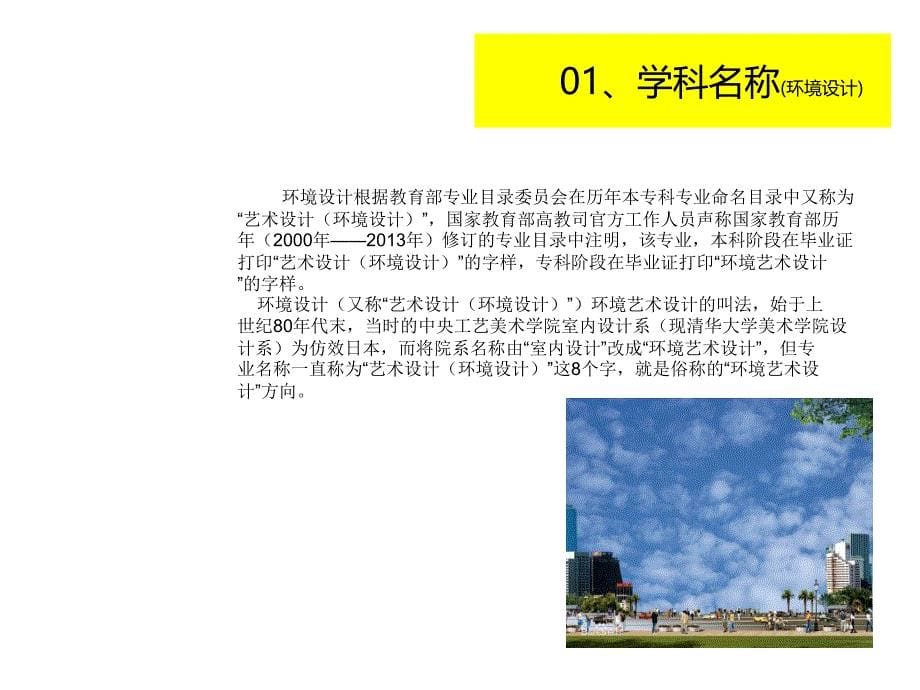 环境设计专业导论.ppt_第5页