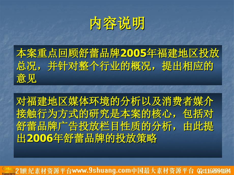 丝宝集团福建市场广告投放回顾与建议109P_第4页