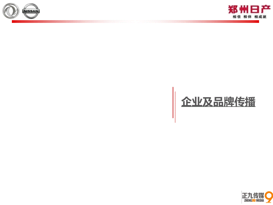 郑州东方日产公关传播活动策划案课件_第4页