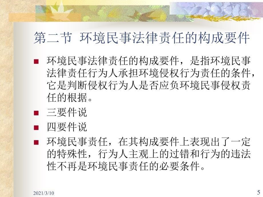 环境民事法律责任_第5页