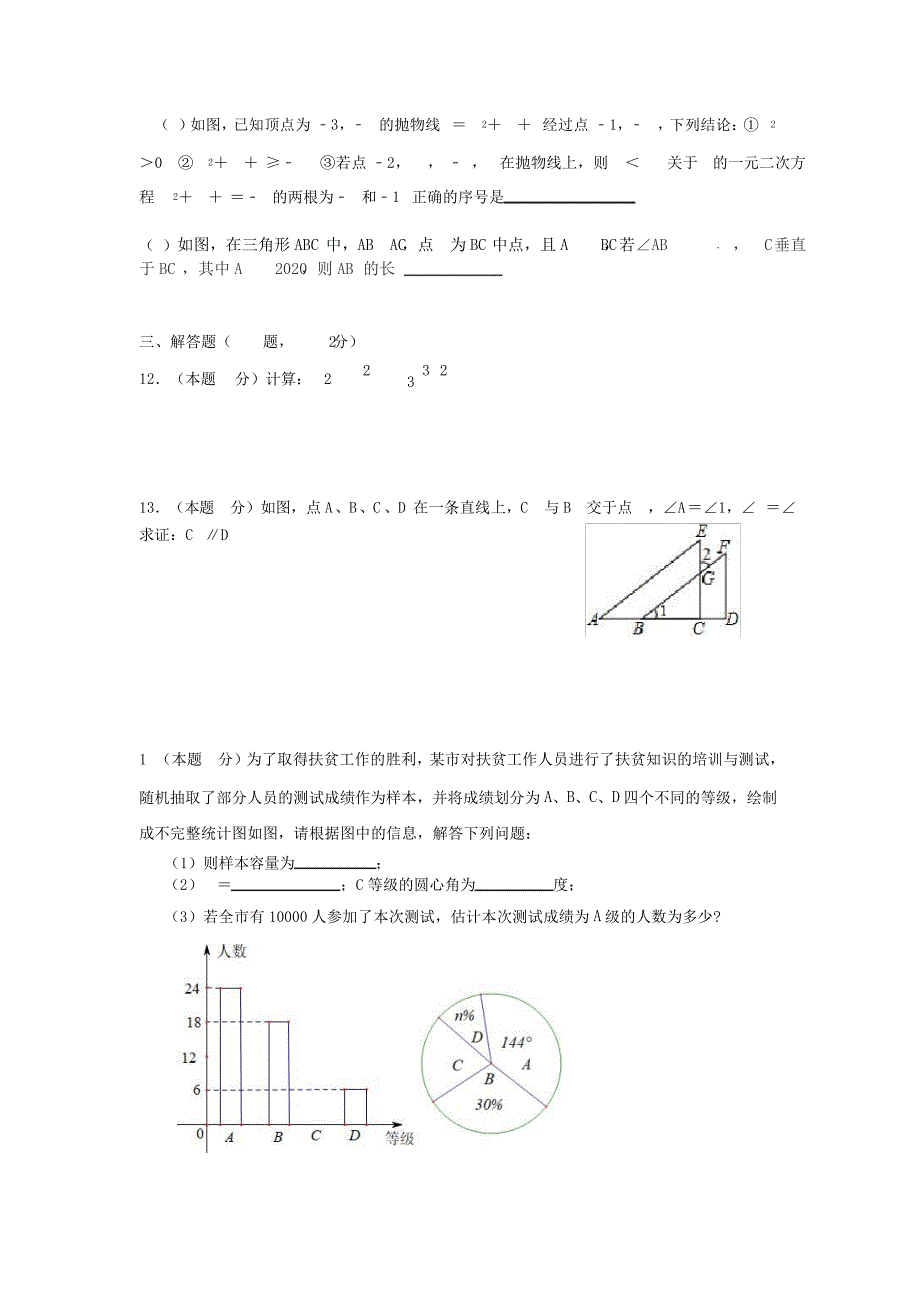 武汉经开区初中教育集团九年级4月数学质量检测10332_第3页