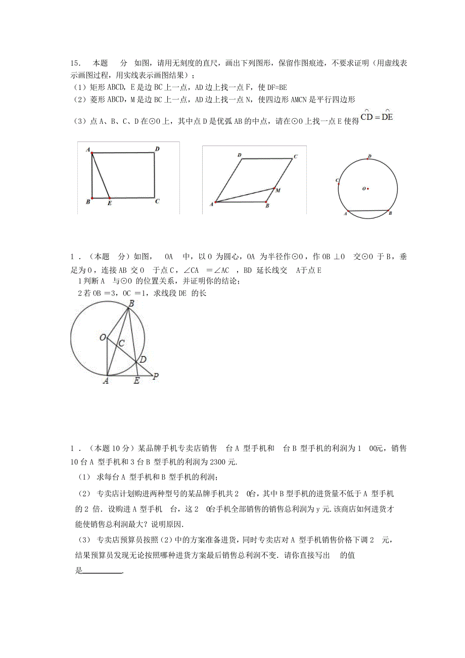 武汉经开区初中教育集团九年级4月数学质量检测10332_第4页