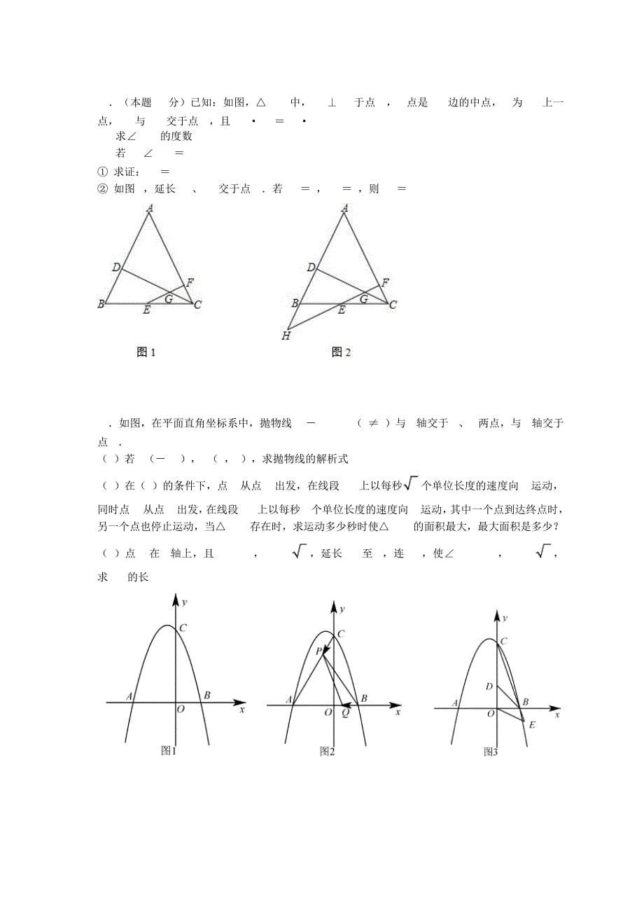 武汉经开区初中教育集团九年级4月数学质量检测10332_第5页