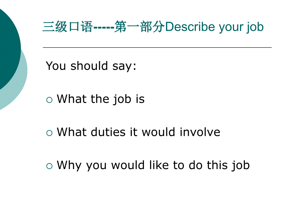 宝钢英语等级口语考试技巧_第2页