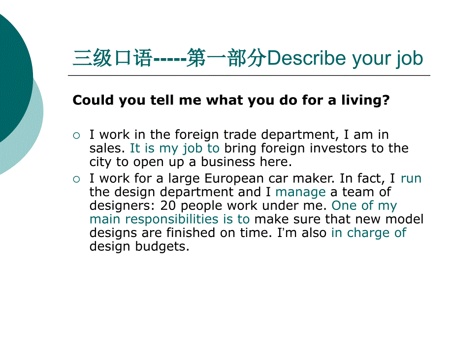 宝钢英语等级口语考试技巧_第3页