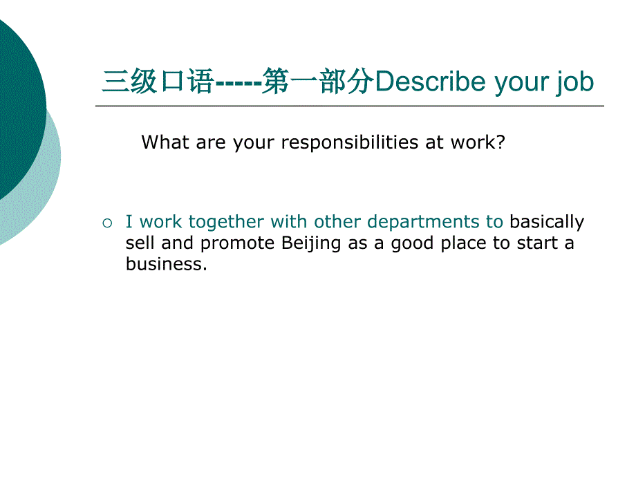 宝钢英语等级口语考试技巧_第4页