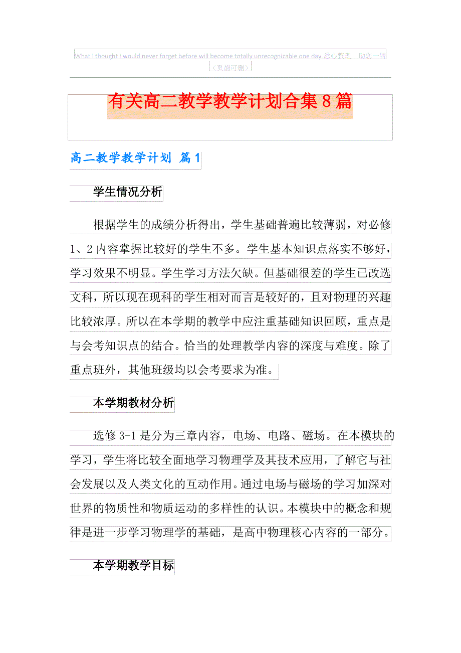 有关高二教学教学计划合集8篇_第1页