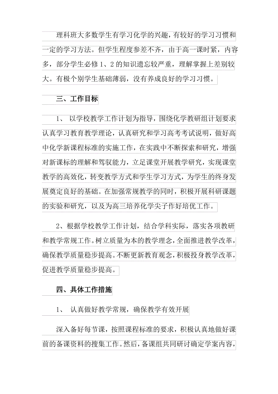 有关高二教学教学计划合集8篇_第4页