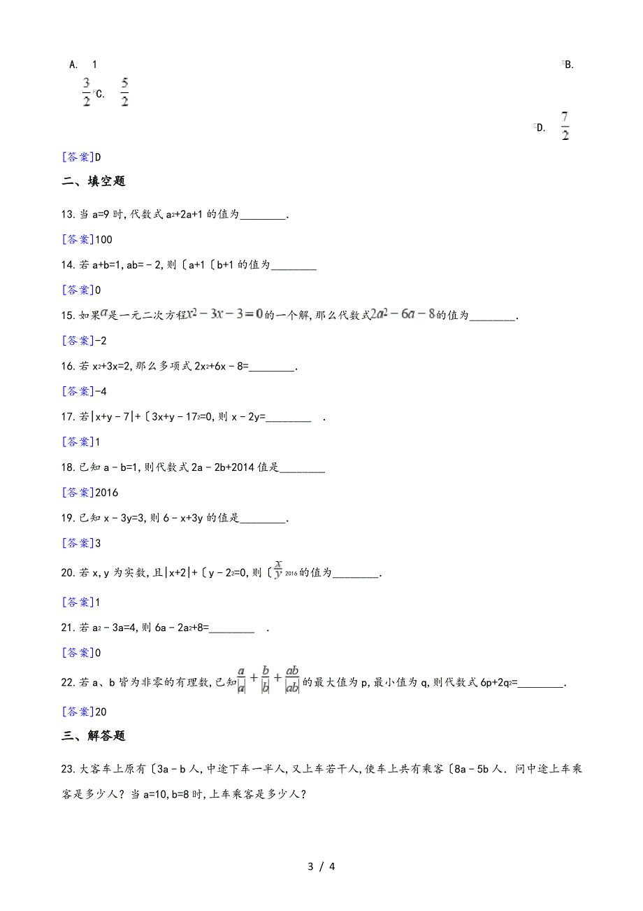 2018_2019学年湘教版七年级上《2.3代数式的值》同步练习含答案_第3页