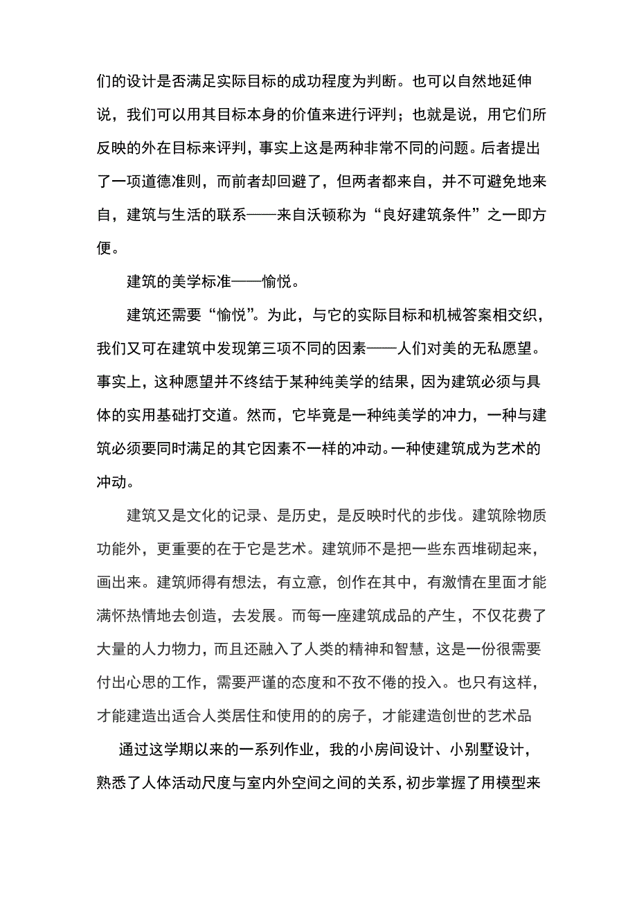 对建筑的认识_第4页