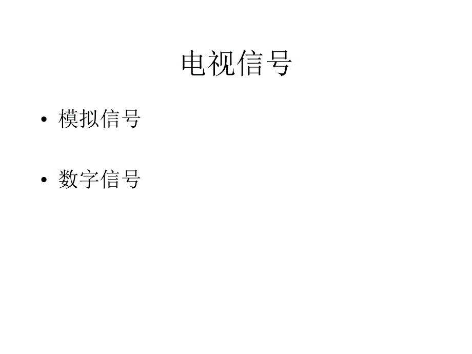 模拟信号各输入接口格式.ppt_第2页