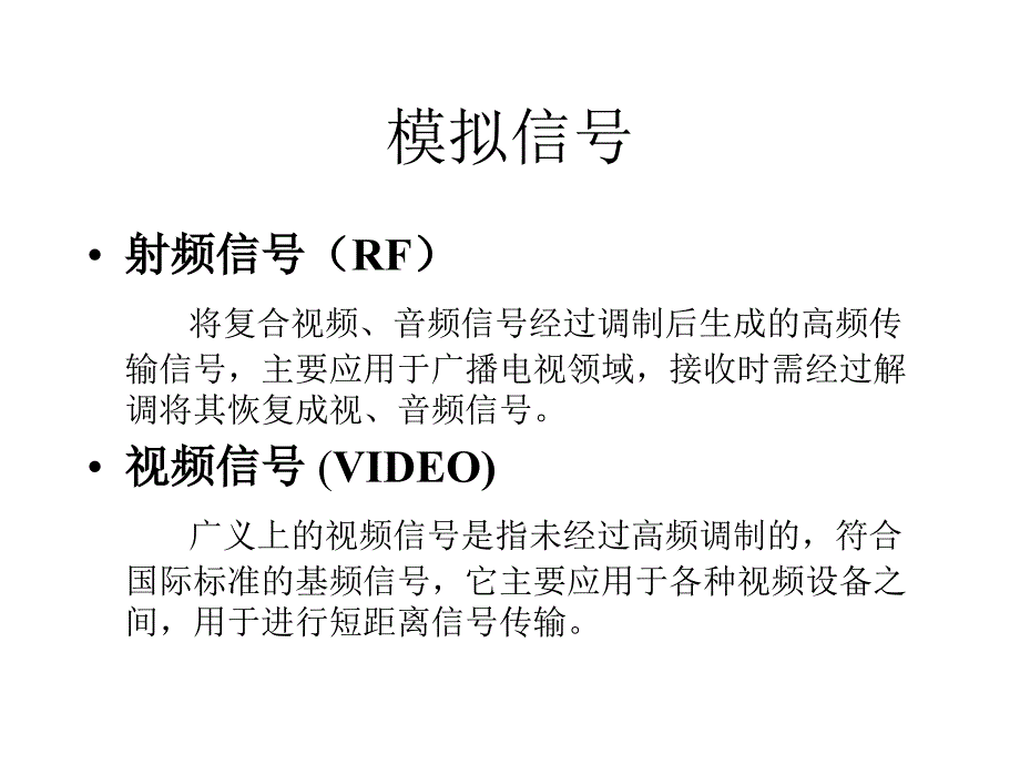 模拟信号各输入接口格式.ppt_第3页