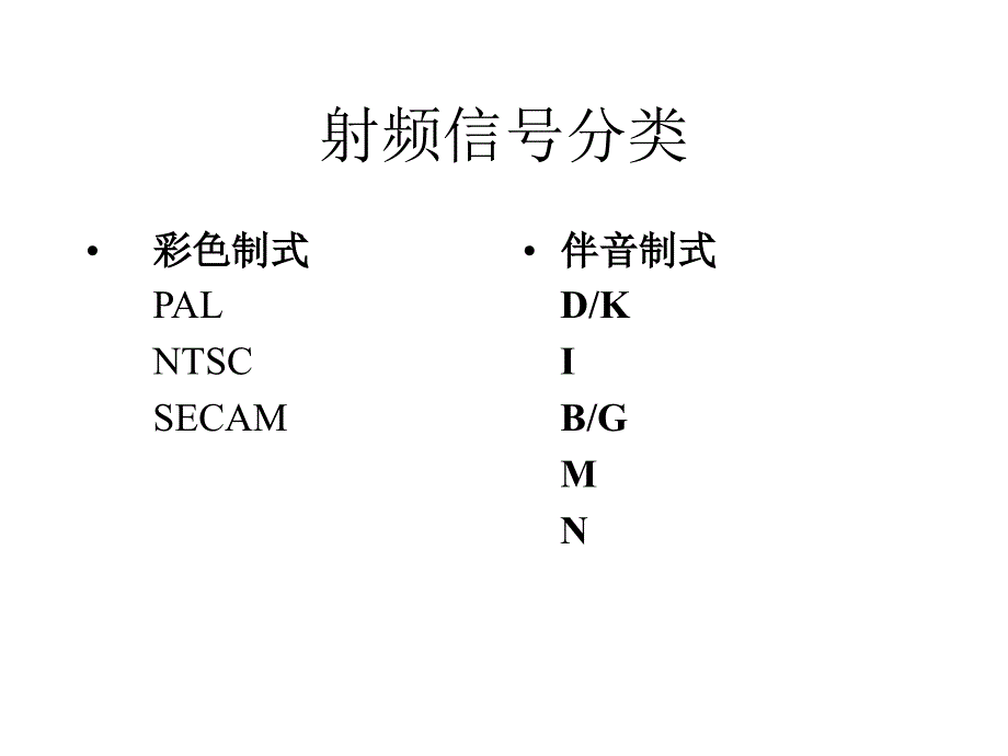 模拟信号各输入接口格式.ppt_第4页