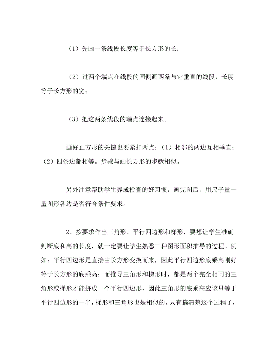 数学(心得)之平面图形画图的错误原因和解决策略的研究_第3页