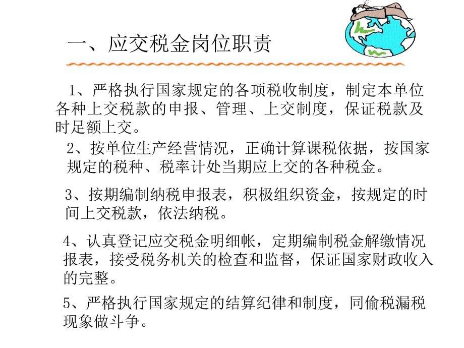 大专建筑企业会计PPT课件_第5页