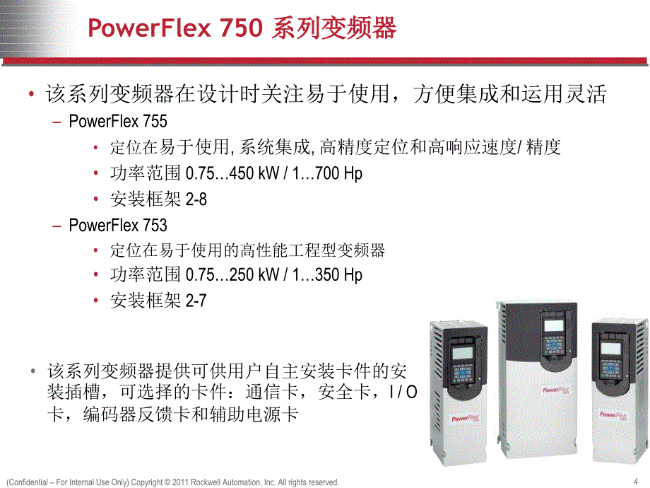 《低压变频器介绍》PPT课件_第4页