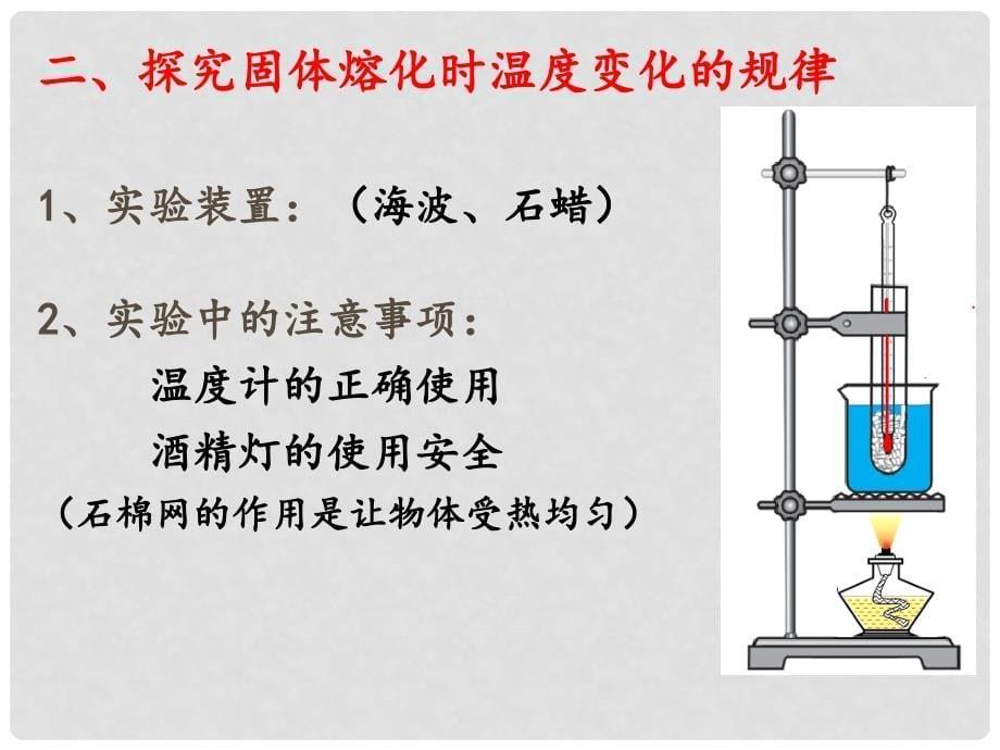 八年级物理上册 3.2 熔化和凝固课件 （新版）新人教版_第5页