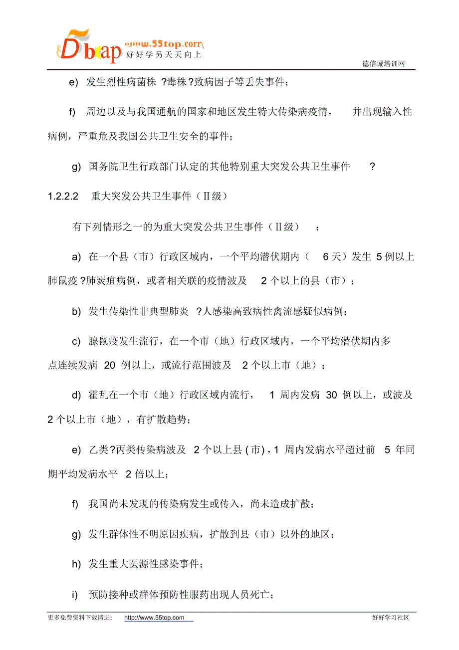 重大传染病疫情应急预案(20211130080641)_第2页