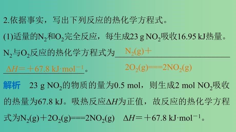 高考化学 考前三月冲刺 第一部分 专题3 6反应热与盖斯定律应用课件.ppt_第5页