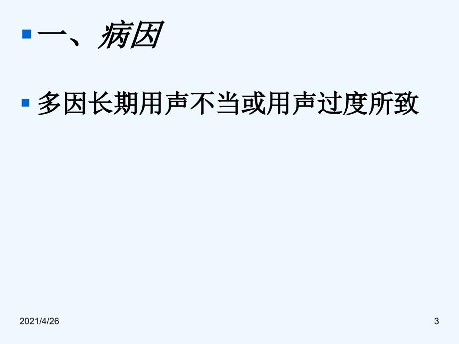 声带小结、息肉_第3页