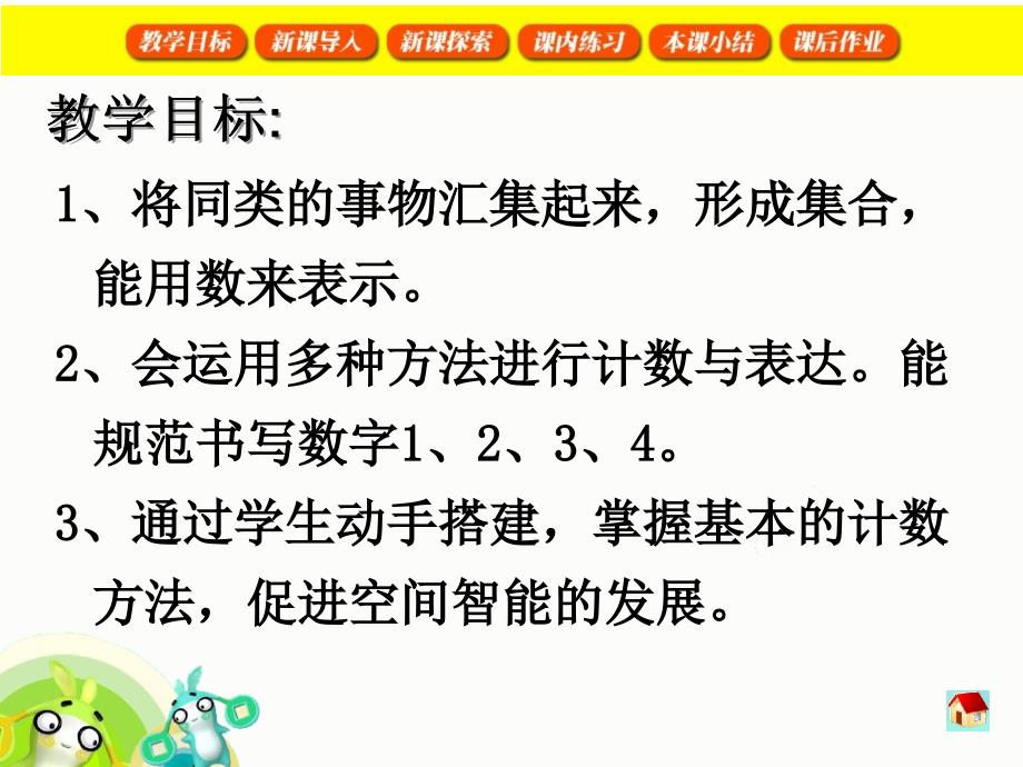 沪教版数学一上课间大休息、玩积木ppt课件1_第2页