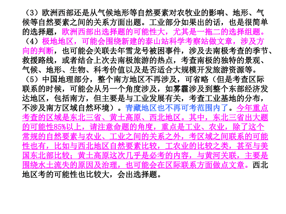 2014年烟台市初中学生学业考试地理试题答案.ppt_第4页