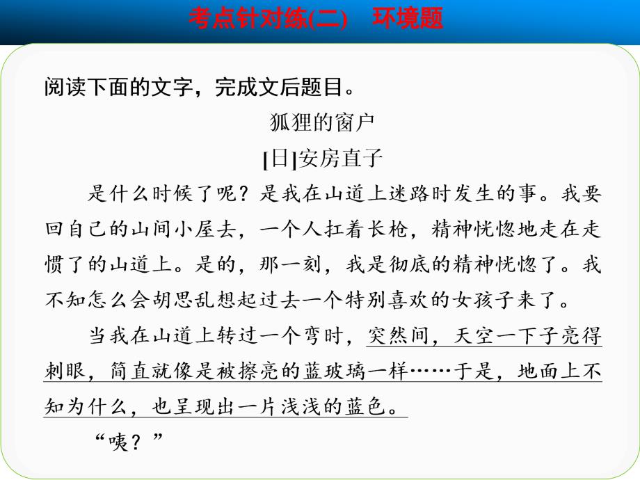 第二部分小说阅读考点针对练二_第1页