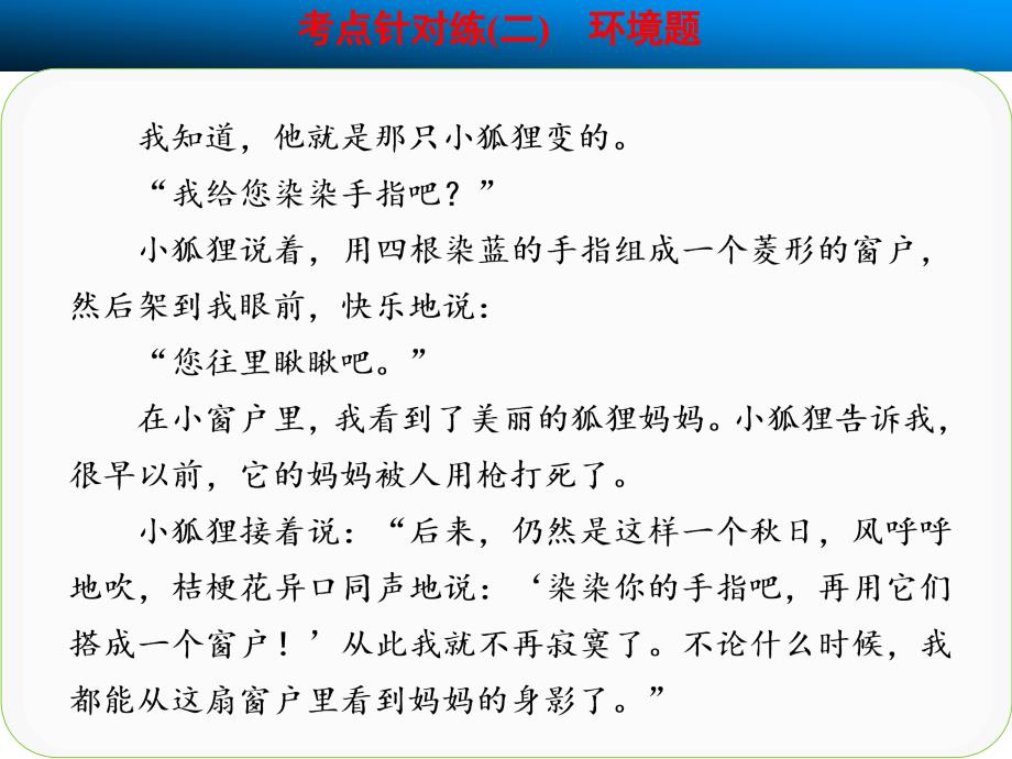 第二部分小说阅读考点针对练二_第4页