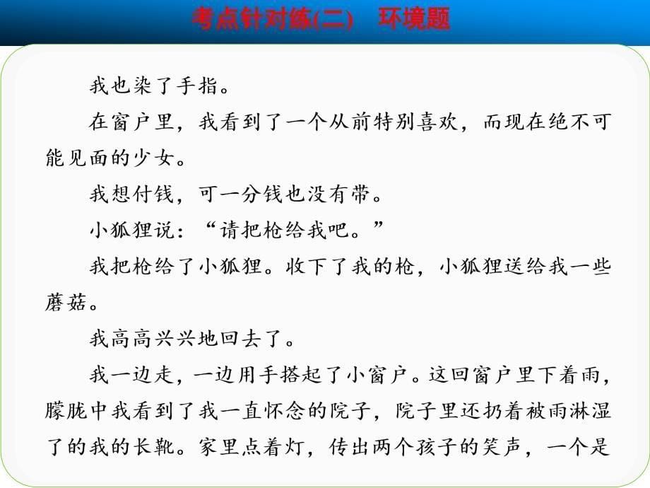 第二部分小说阅读考点针对练二_第5页