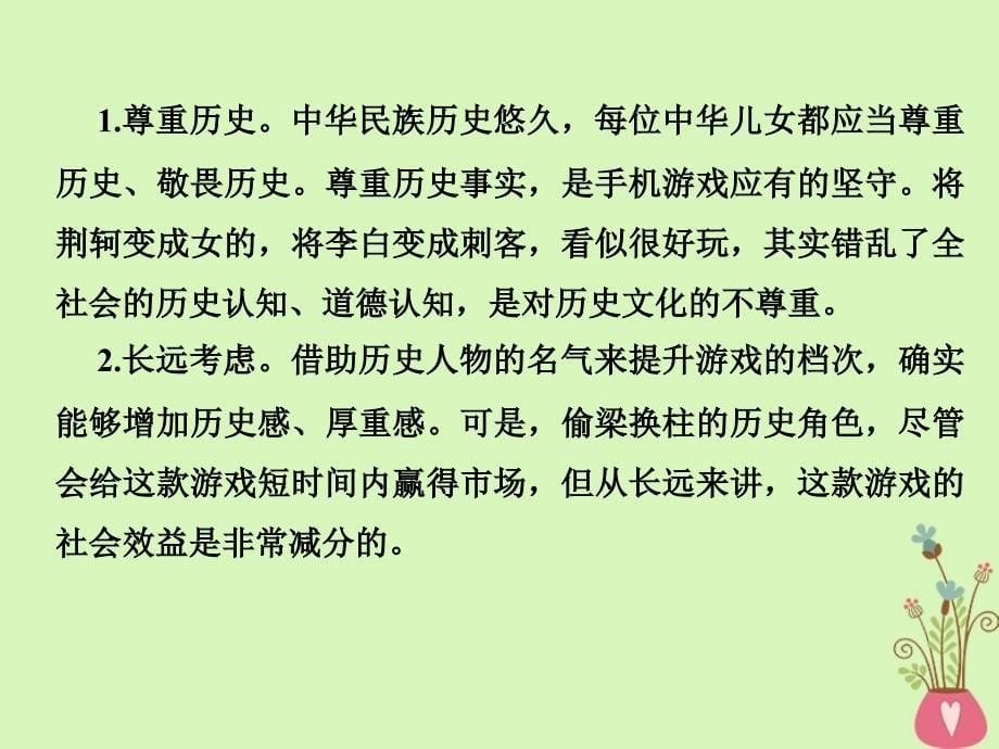 2019年高考语文总复习 第四部分 作文 专题二 高考热点主题作文品悟 6 尊重历史课件 新人教版_第5页