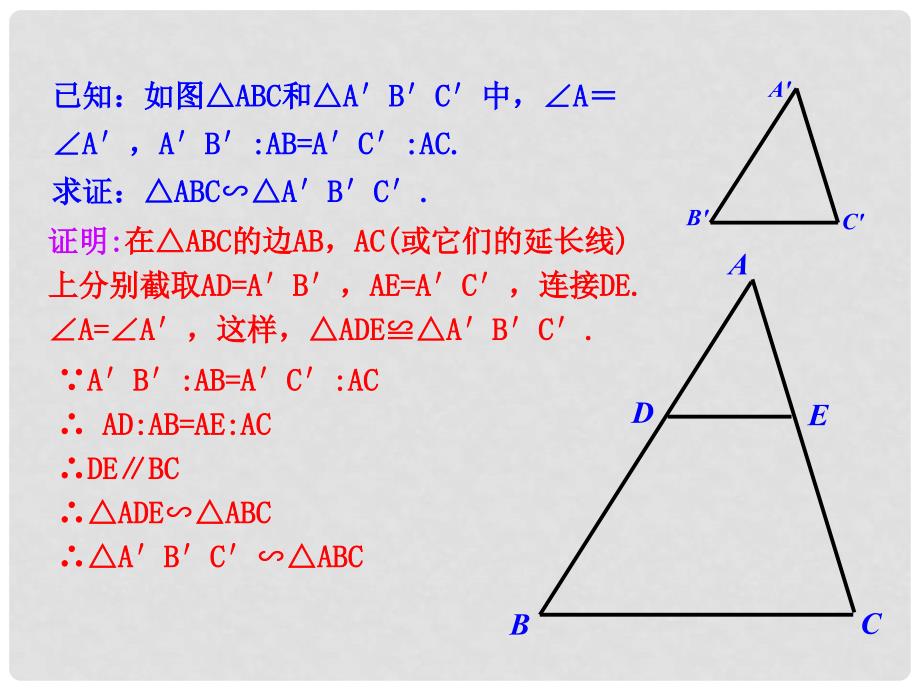 陕西省安康市紫阳县紫阳中学九年级数学下册 27.2.1 相似三角形的判定（第3课时）课件 （新版）新人教版_第4页