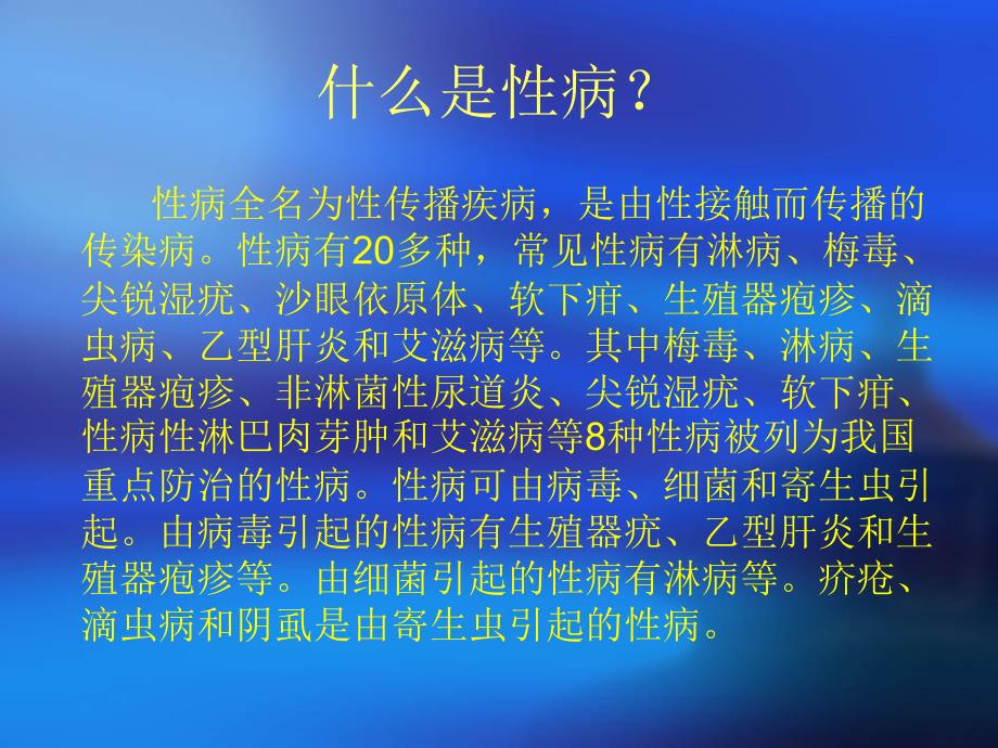 性病分类及诊断治疗_第2页