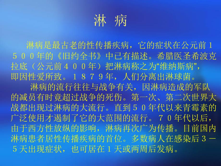 性病分类及诊断治疗_第4页