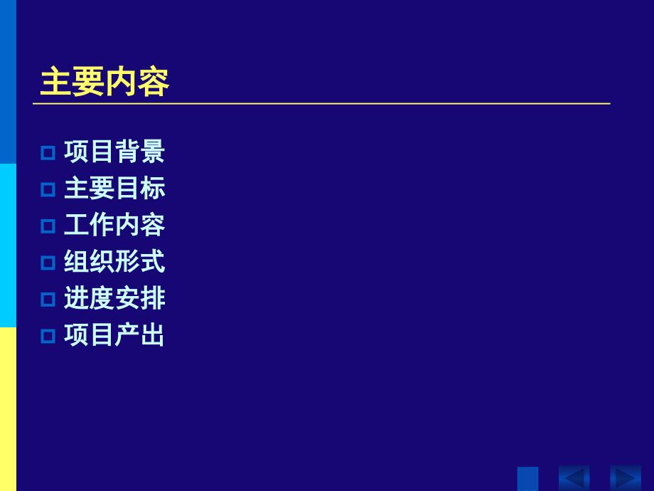 加强地方消耗臭氧层物质淘汰能力建设项目介绍ppt课件_第2页